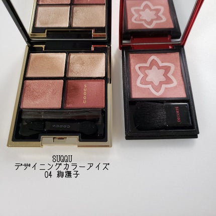 デザイニング カラー アイズ/SUQQU/アイシャドウパレットを使ったクチコミ(4枚目)