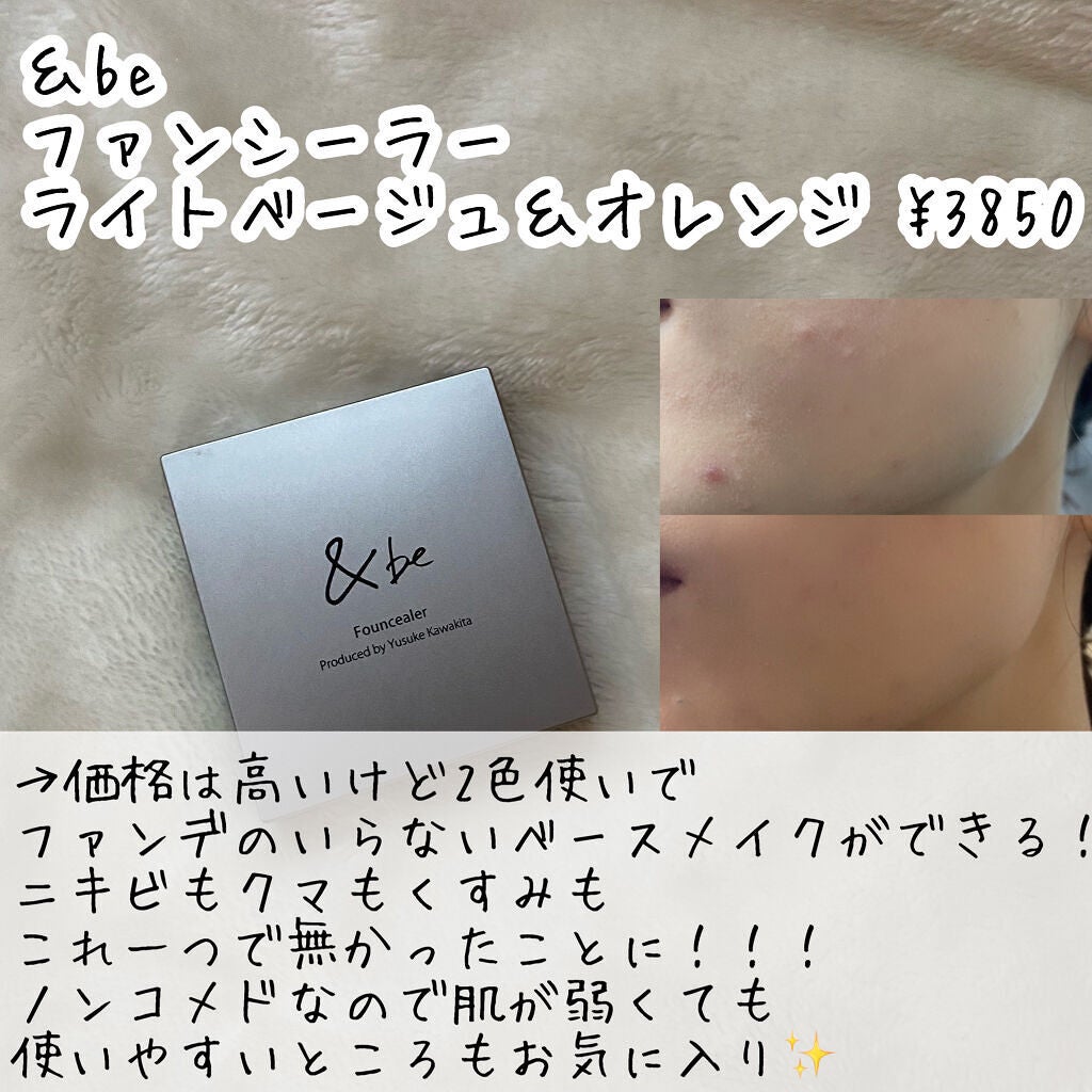 &be ファンシーラー/&be/パレットコンシーラーを使ったクチコミ(2枚目)