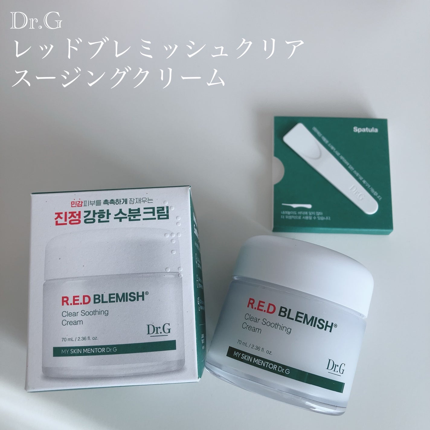 レッドブレミッシュ クリアスージングクリーム/Dr.G/フェイスクリームを使ったクチコミ(1枚目)