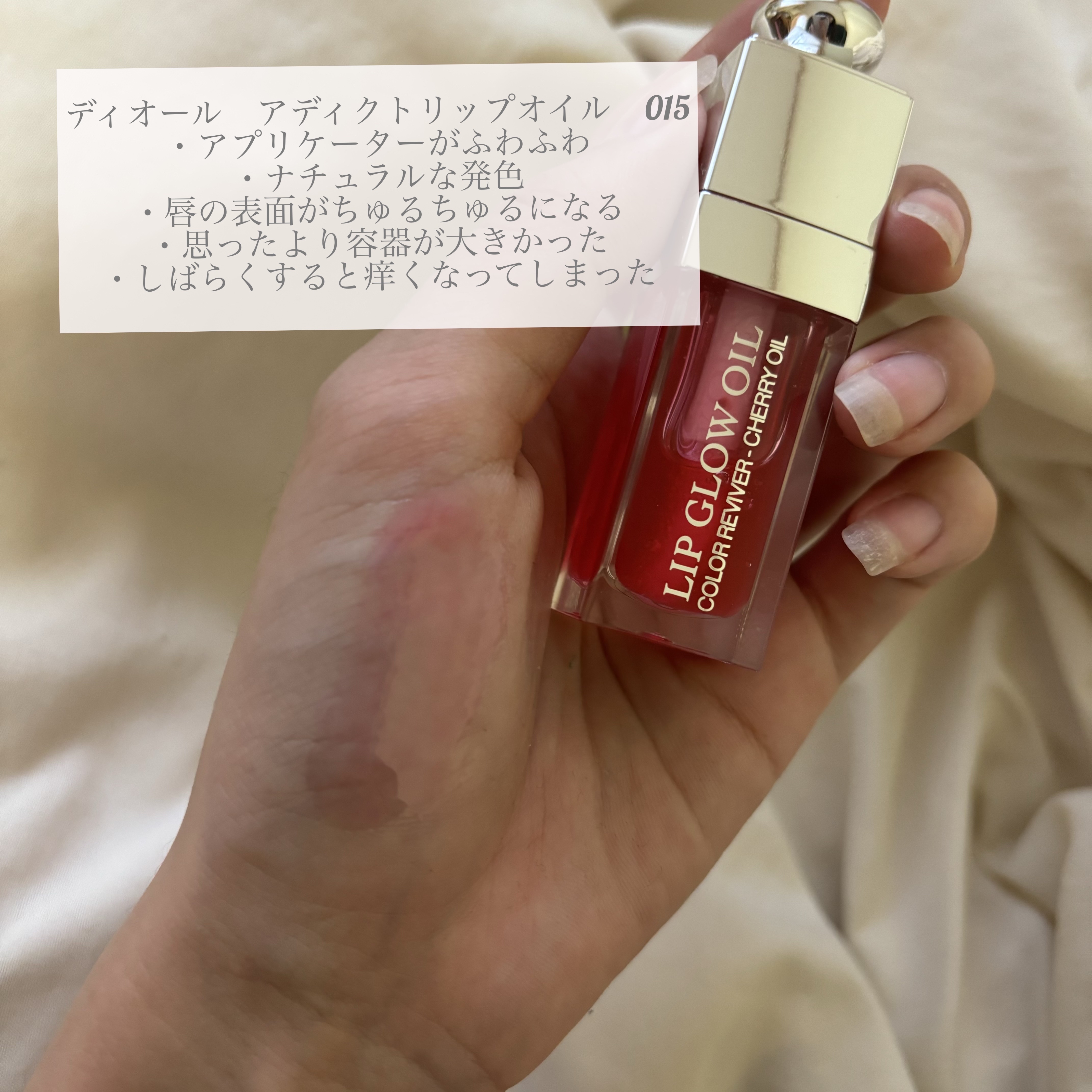 ディオール アディクト リップ グロウ オイル/Dior/リップグロスを使ったクチコミ（2枚目）