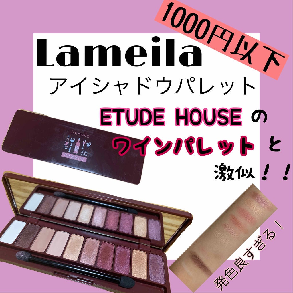 アイシャドウパレット/Lameila/アイシャドウパレットを使ったクチコミ(1枚目)