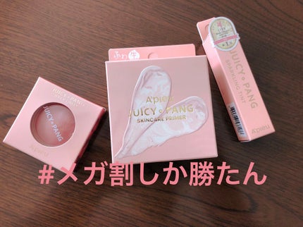 ジューシーパン スキンケアプライマー/A’pieu/化粧下地を使ったクチコミ(1枚目)