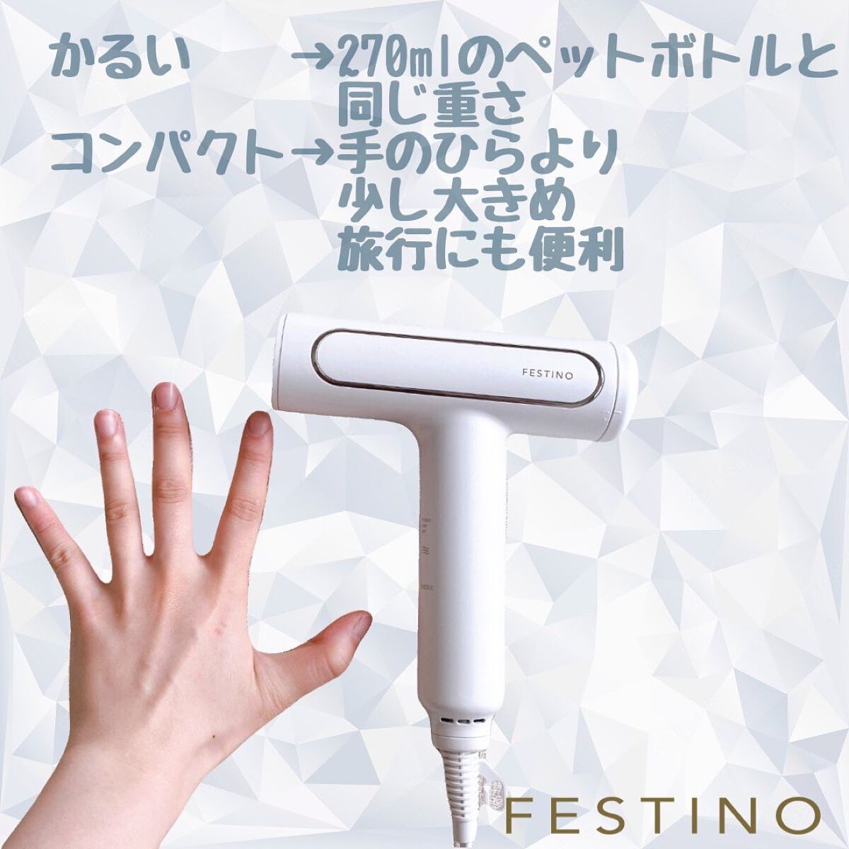 ツヤモイストドライヤー/FESTINO/ドライヤーを使ったクチコミ(2枚目)
