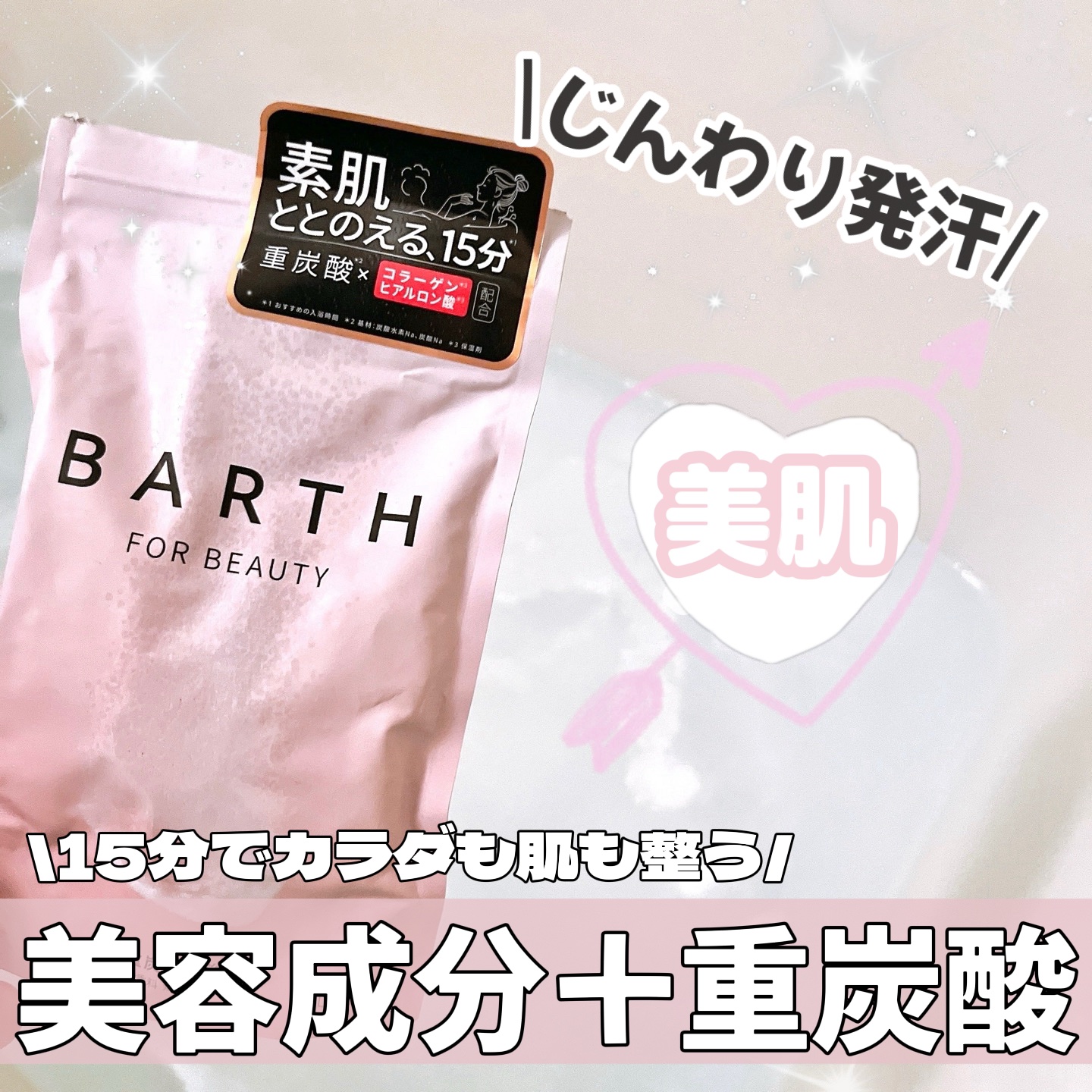 中性重炭酸入浴料BEAUTY/BARTH/炭酸系入浴剤を使ったクチコミ（1枚目）