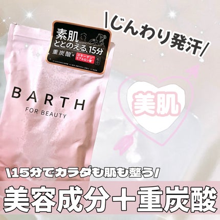 中性重炭酸入浴料BEAUTY/BARTH/炭酸系入浴剤を使ったクチコミ(1枚目)