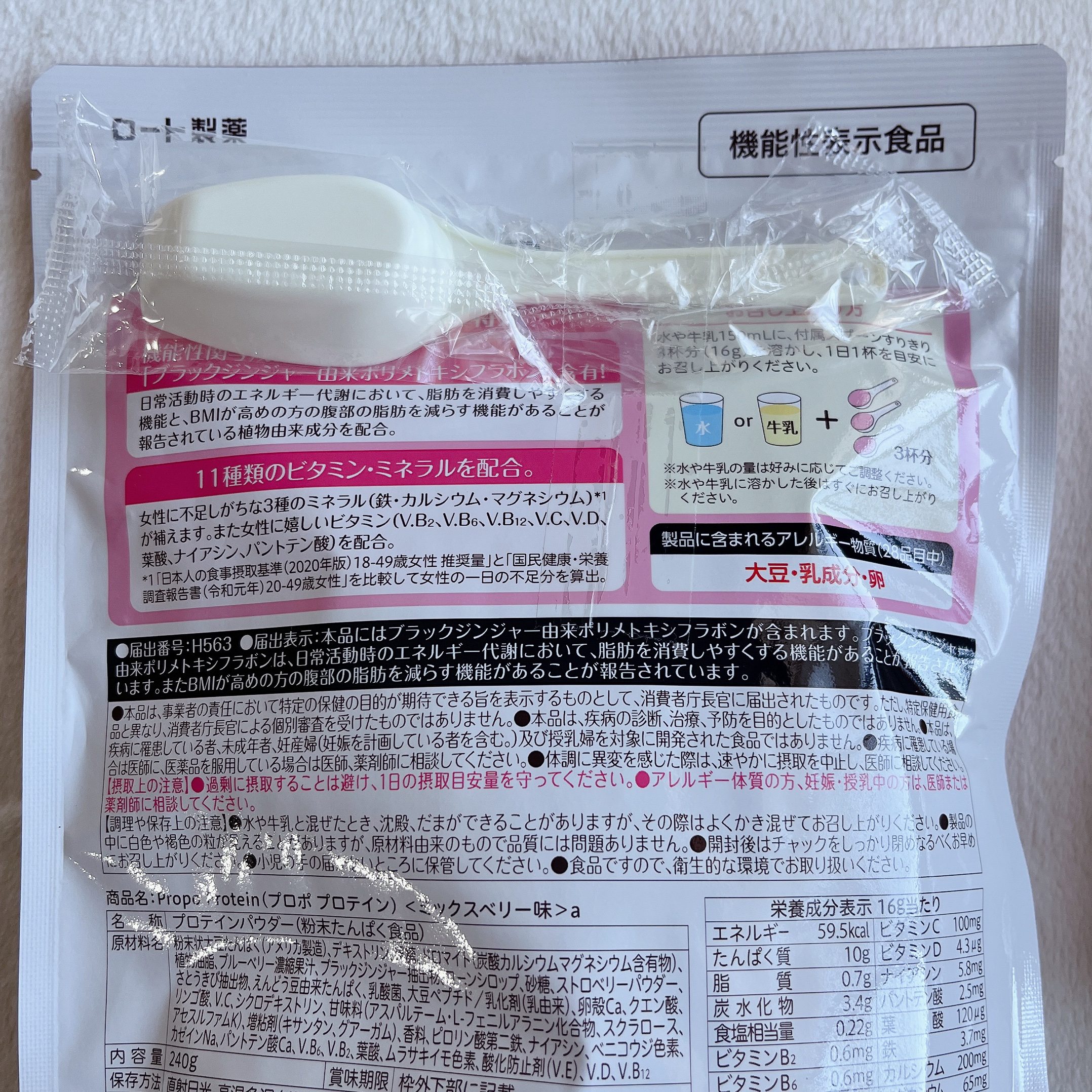 プロポ プロテイン(カフェオレ味)/ロート製薬/その他プロテインを使ったクチコミ（2枚目）