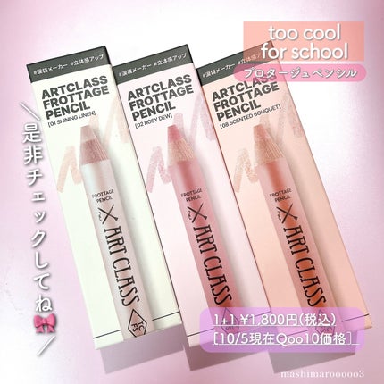 アートクラス フロッタージュペンシル/too cool for school/スティックアイシャドウを使ったクチコミ(9枚目)