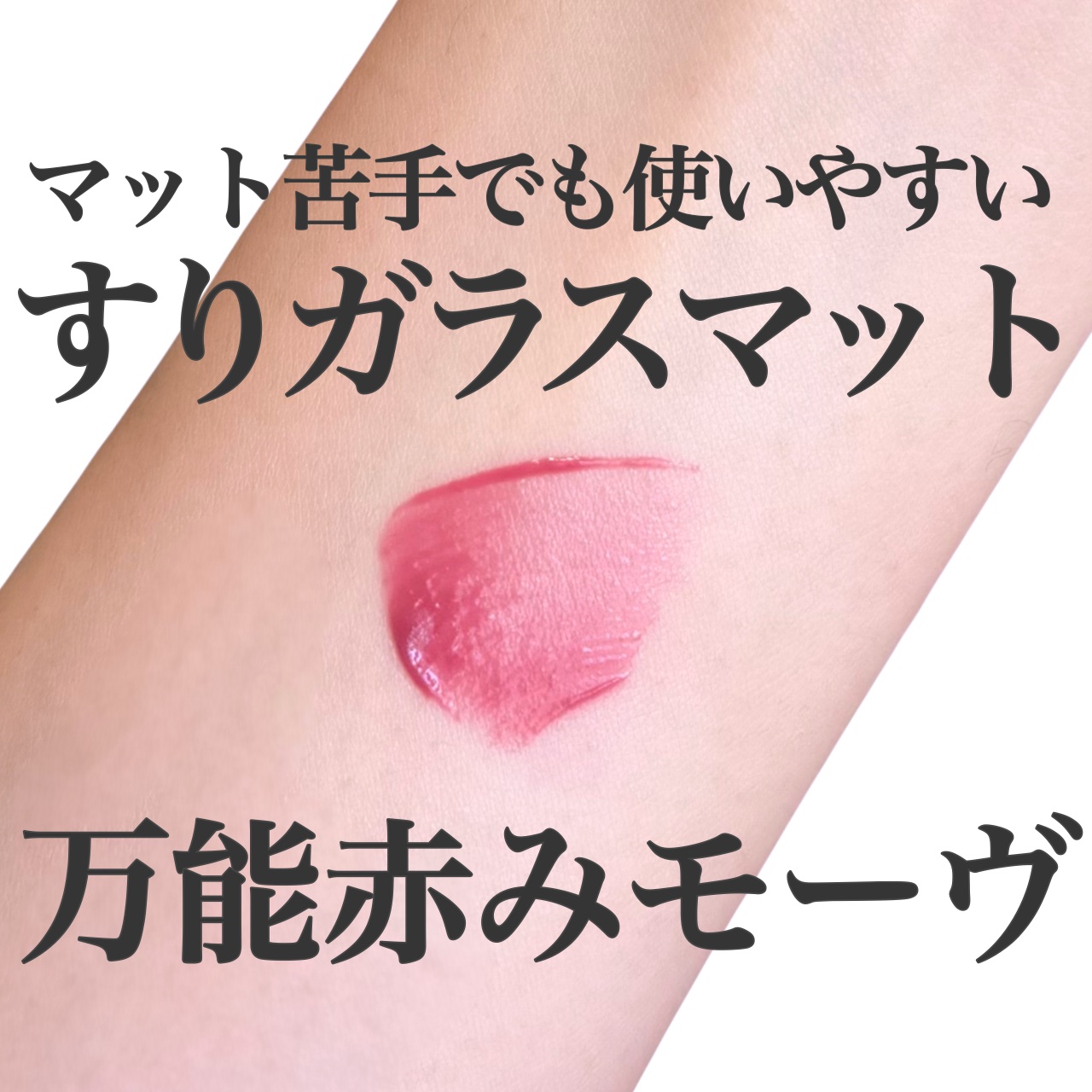 ムースリップチュアル 04 モーブレイン/nuse/口紅を使ったクチコミ（1枚目）