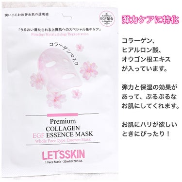Let's Skin プレミアムEGFエッセンスマスク/Dermal/シートマスク・パックを使ったクチコミ（3枚目）
