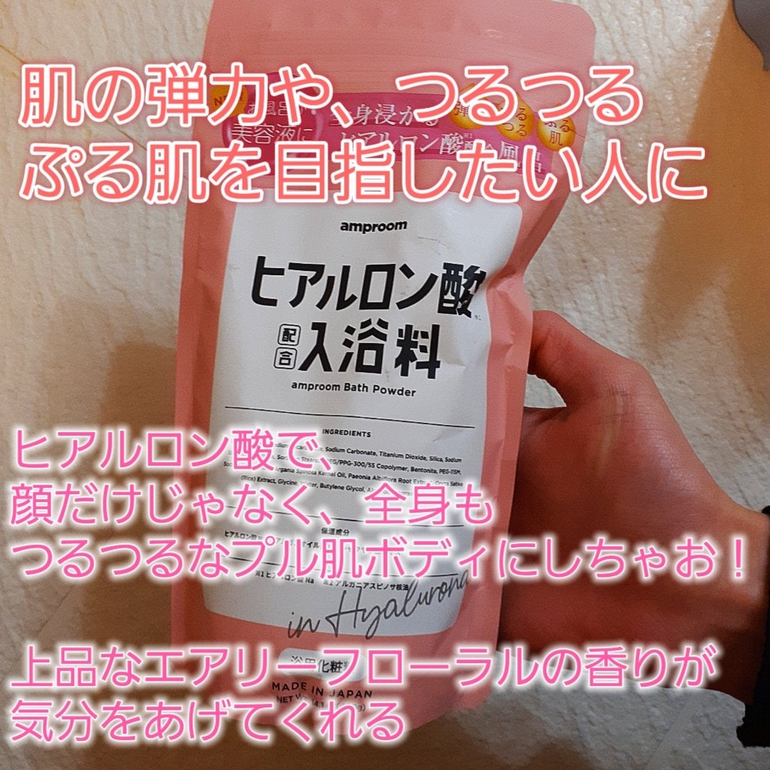 セラミドバスパウダー/amproom/保湿系入浴剤を使ったクチコミ(5枚目)