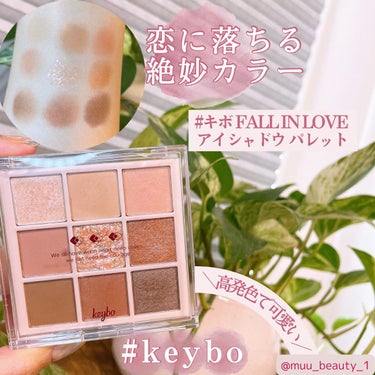 KEYBO FALL IN LOVE SHADOW PALETTE/keybo/アイシャドウパレットを使ったクチコミ（1枚目）