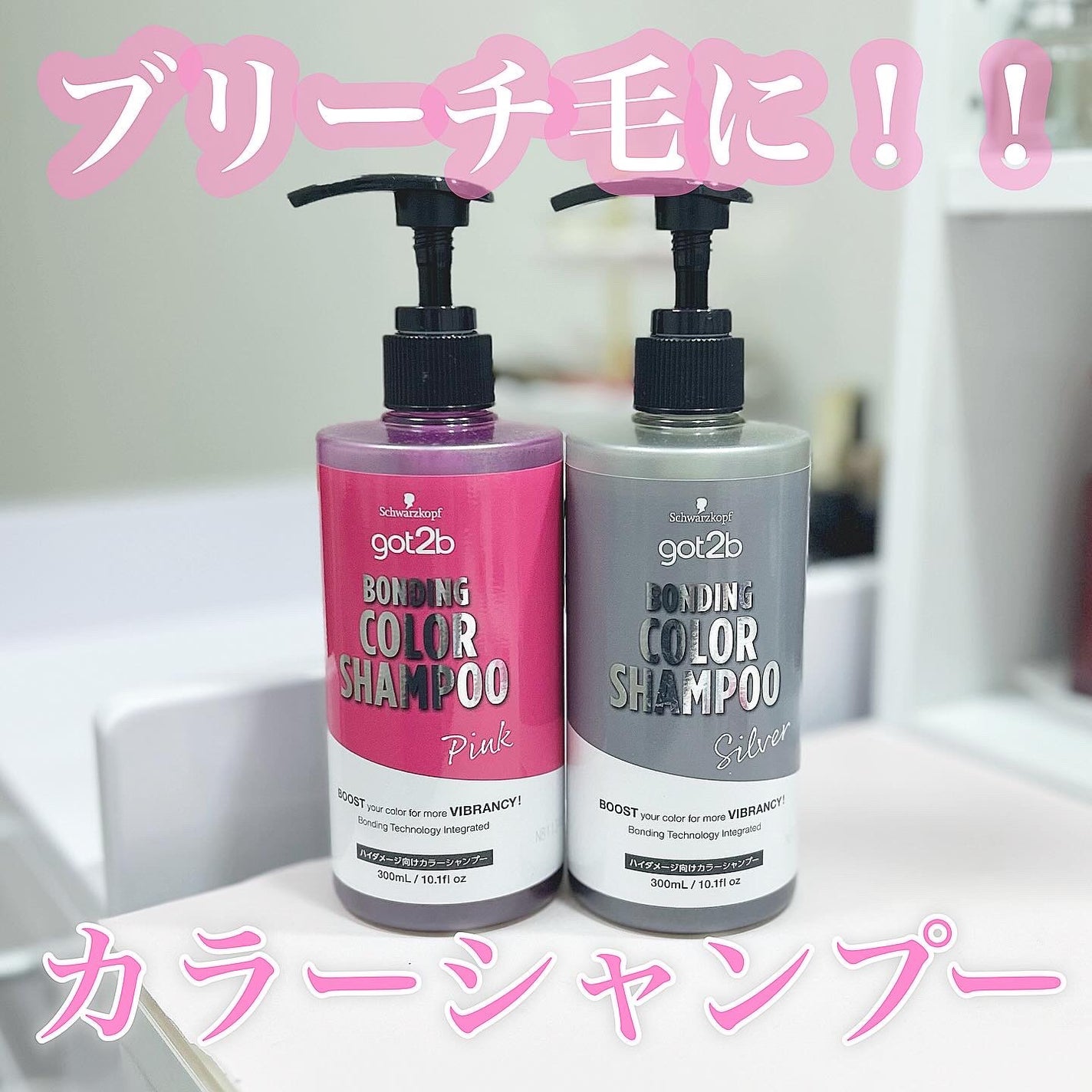 ボンディング・カラーシャンプー/got2b/市販シャンプーを使ったクチコミ(1枚目)