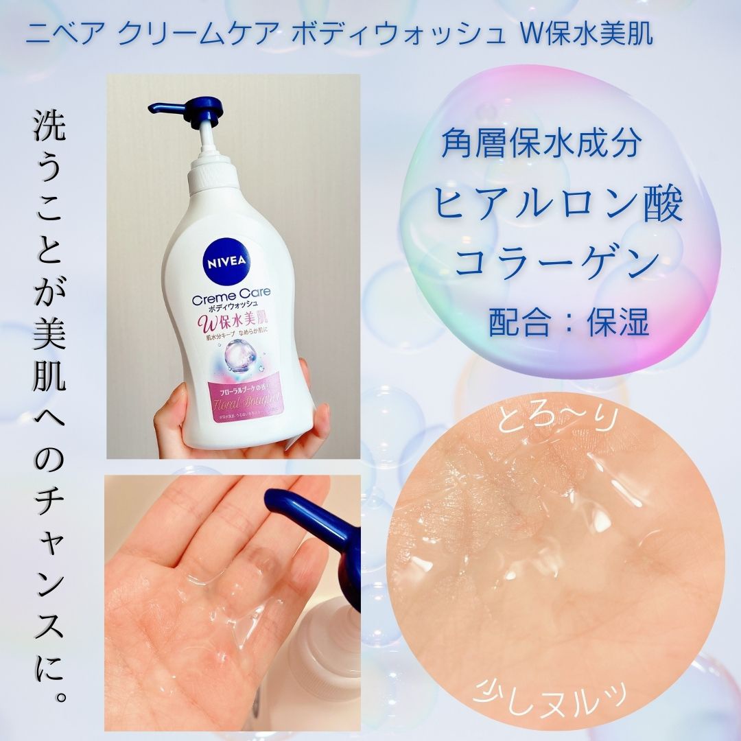 クリームケア ボディウォッシュ W保水美肌 フローラルブーケの香り/ニベア/ボディソープを使ったクチコミ（2枚目）