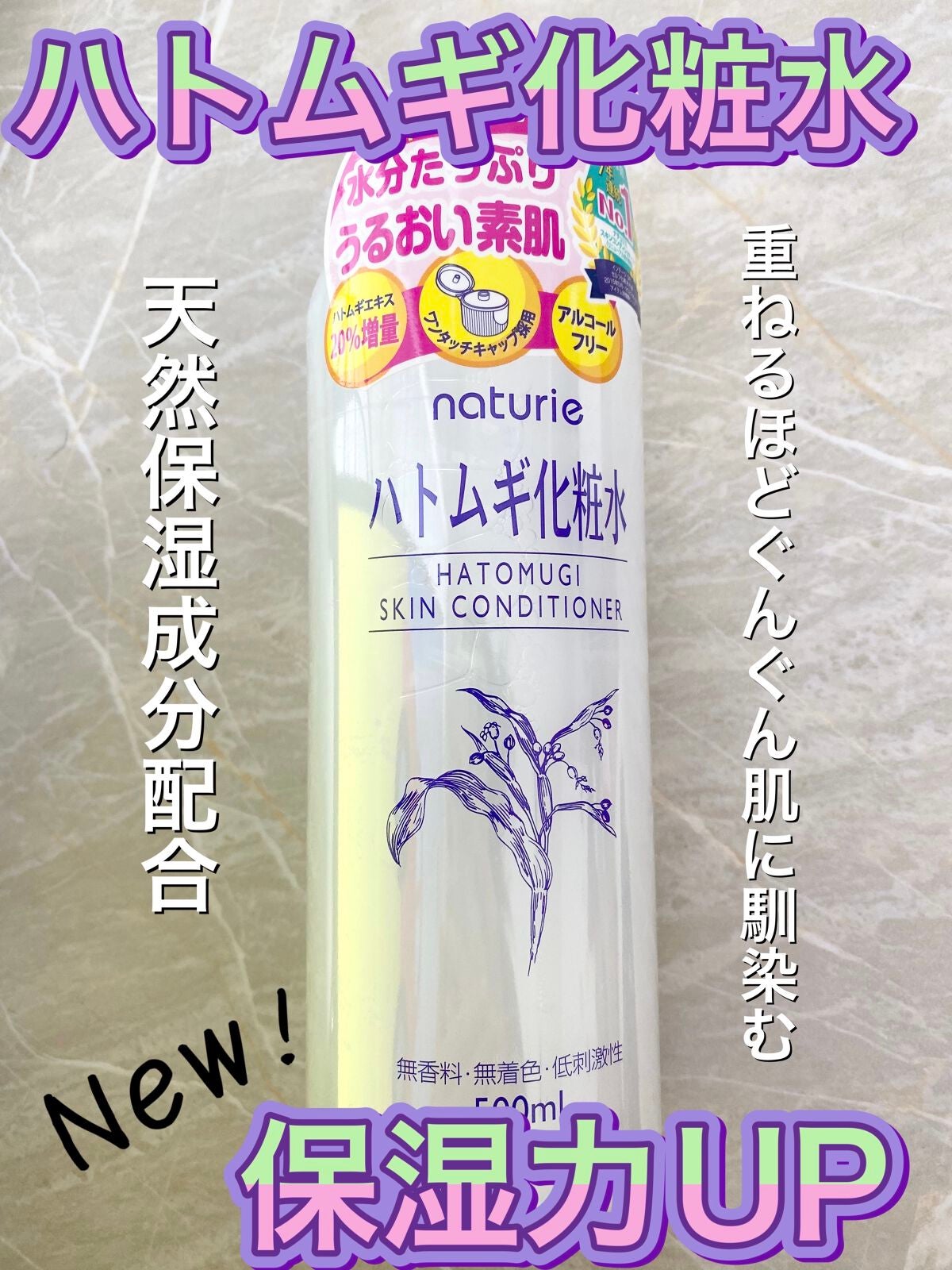 ハトムギ化粧水(ナチュリエ スキンコンディショナー R )/ナチュリエ/化粧水を使ったクチコミ(1枚目)