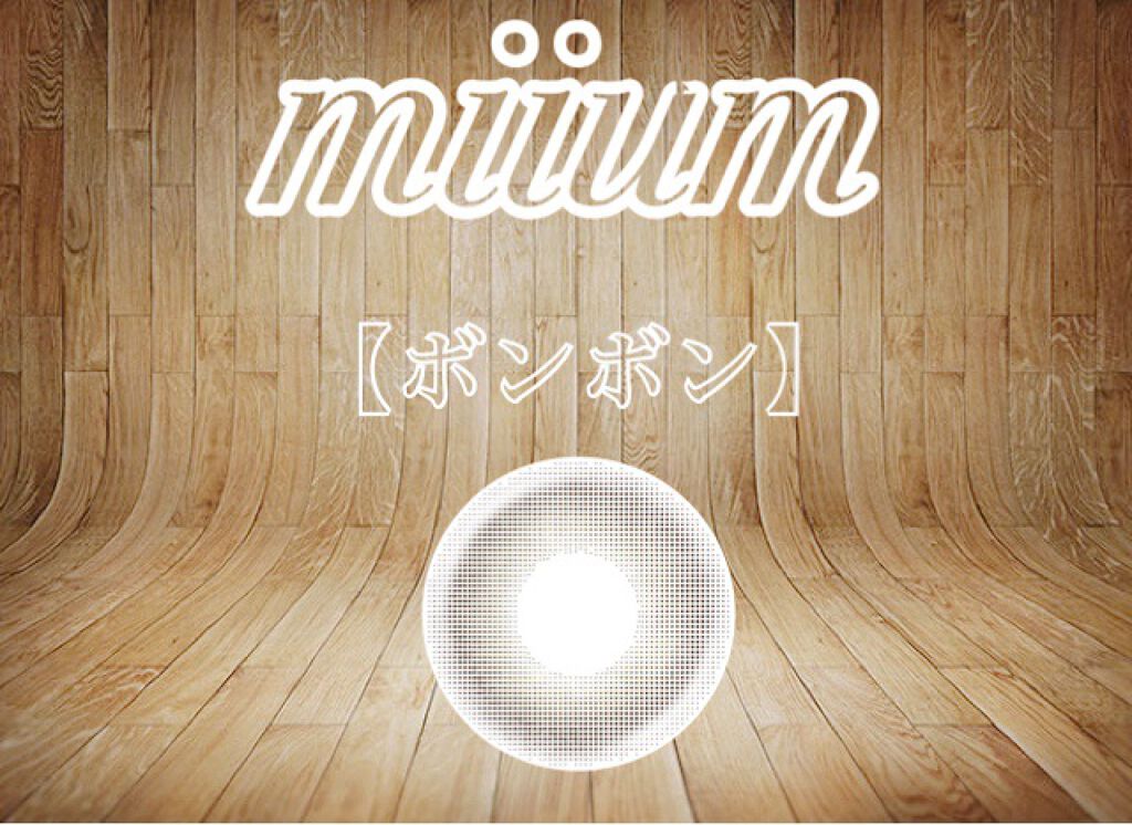 miium 1day/miium/ワンデー(1DAY)カラコンを使ったクチコミ(2枚目)