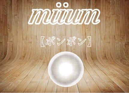 miium 1day/miium/ワンデー(1DAY)カラコンを使ったクチコミ(2枚目)