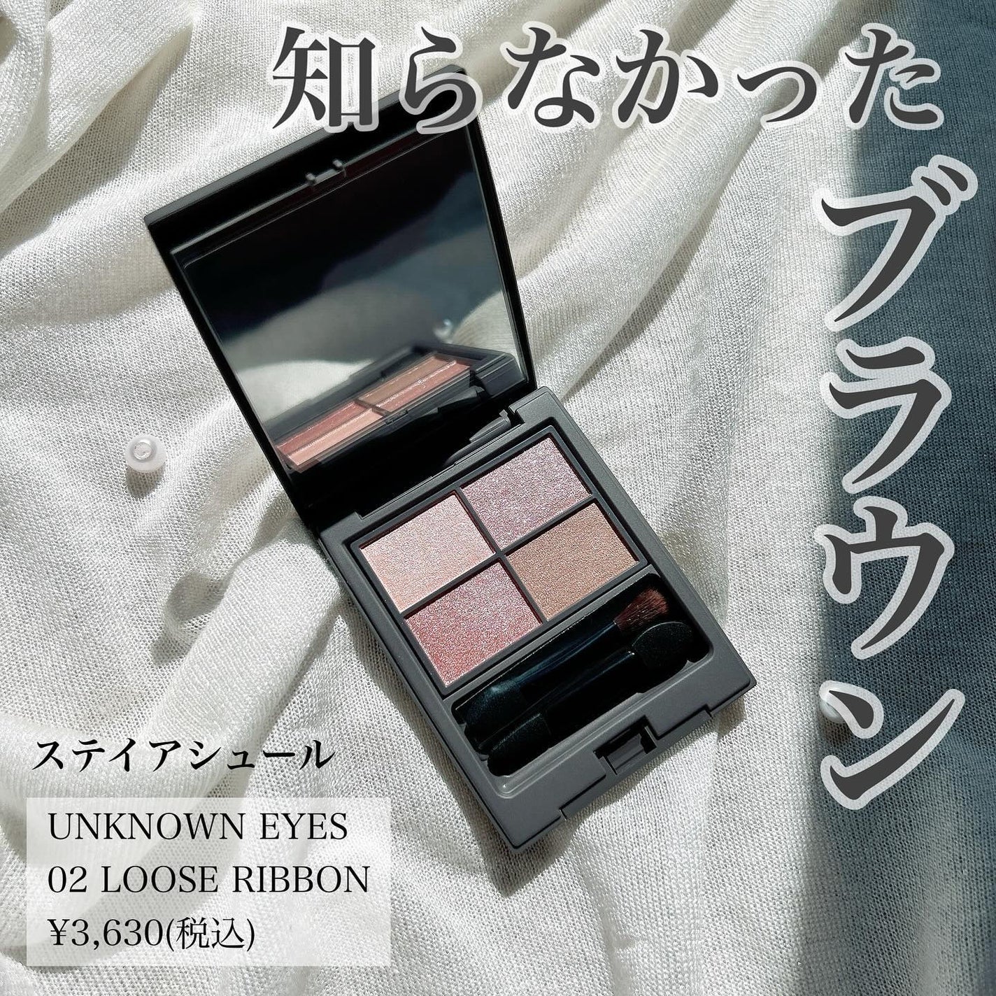 アンノウンアイズ/STEIASUR(ステイアシュール)/アイシャドウパレットを使ったクチコミ(1枚目)