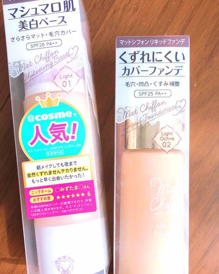 マットシフォン UVホワイトニングベースN/KiSS/化粧下地を使ったクチコミ(1枚目)