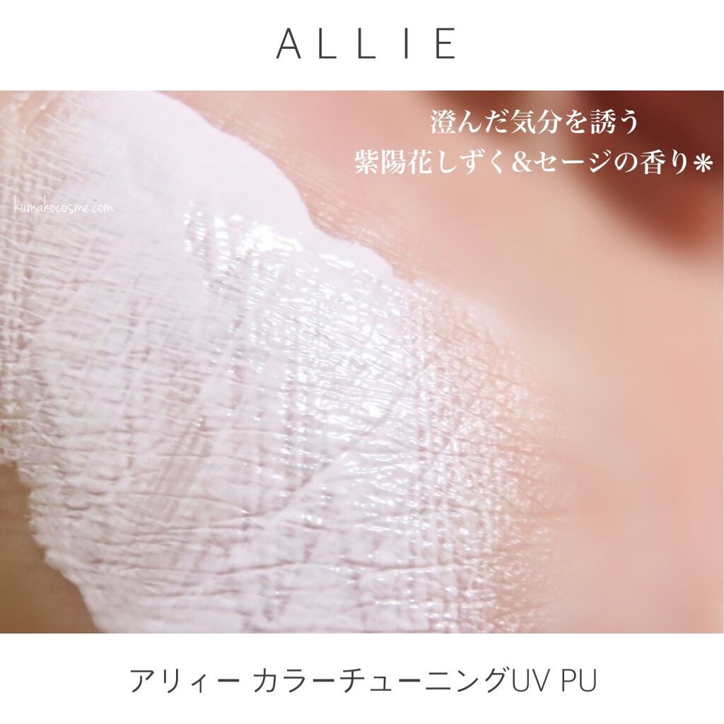 アリィー クロノビューティ カラーチューニングUV/アリィー/日焼け止めクリームを使ったクチコミ(6枚目)