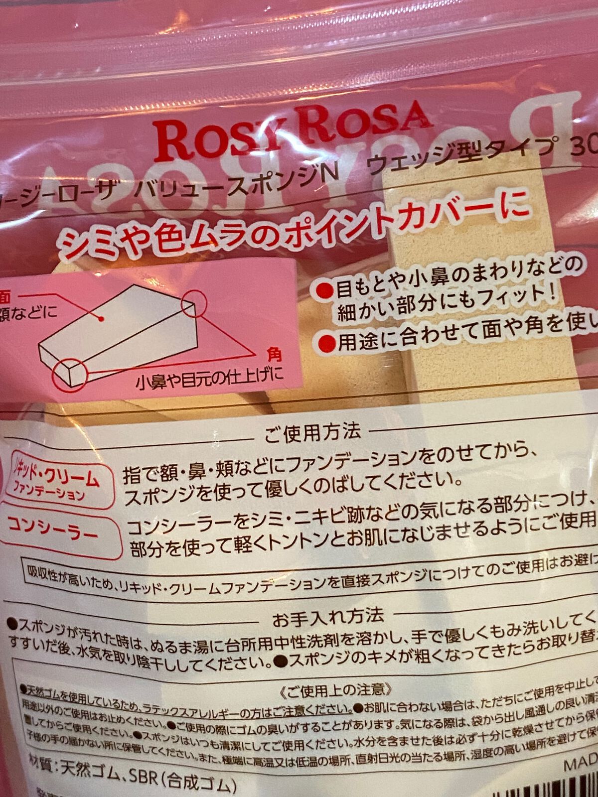 バリュースポンジN ウェッジ型タイプ 30P/ロージーローザ/パフ・スポンジを使ったクチコミ(3枚目)