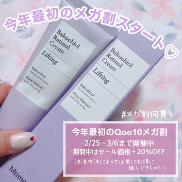 時空の歪み🌓韓国コスメ/中国コスメ on LIPS 「Mamonde[BakuciolRetinolCream]⁡⁡..」（2枚目）