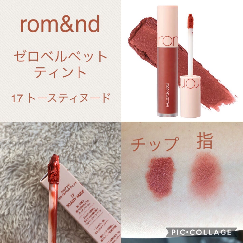 ゼロベルベットティント/rom&nd/リップティントを使ったクチコミ(2枚目)