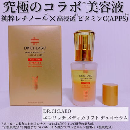 エンリッチ メディカリフト デュオセラム/ドクターシーラボⓇ/美容液を使ったクチコミ(1枚目)