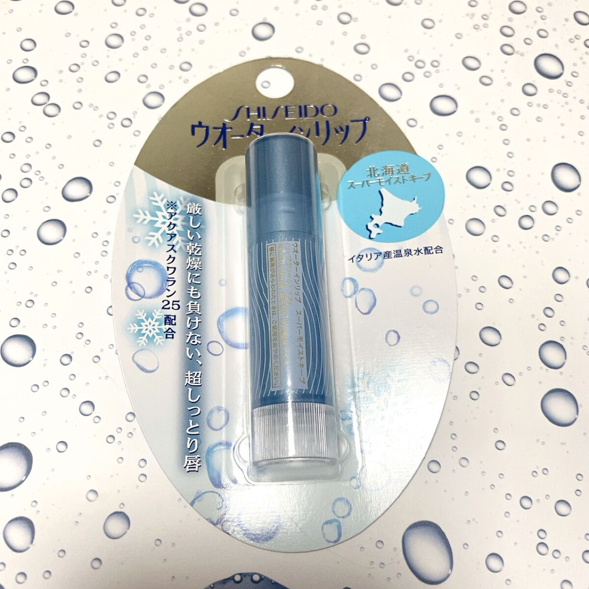 ウォーターインリップスーパーモイストキープ/資生堂コスメニティー/リップクリームを使ったクチコミ（1枚目）