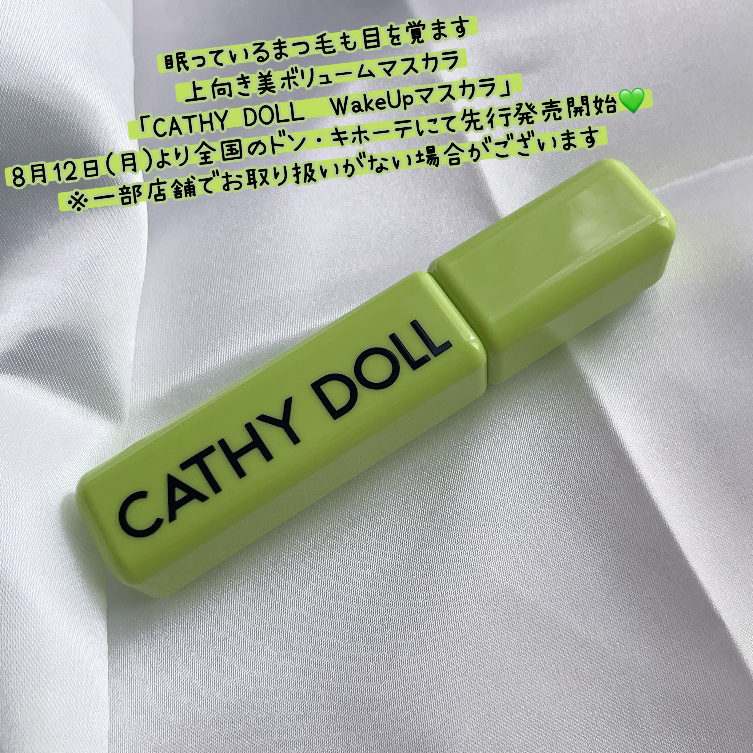 Cathy Doll　ウェイクアップマスカラ/CathyDoll/マスカラを使ったクチコミ（1枚目）