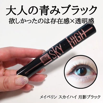 スカイハイ コスミックブラスト/MAYBELLINE NEW YORK/マスカラを使ったクチコミ(1枚目)