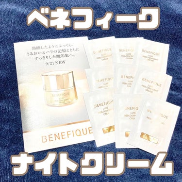 リュクス リブルームナイトクリーム/BENEFIQUE/フェイスクリームを使ったクチコミ（1枚目）