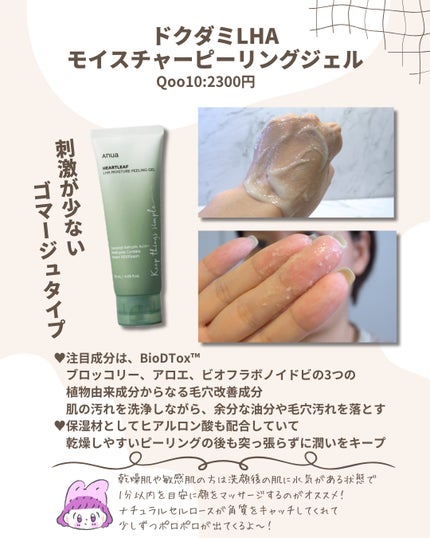 ドクダミ77 % 鎮静マスクパック/Anua/シートマスク・パックを使ったクチコミ(4枚目)