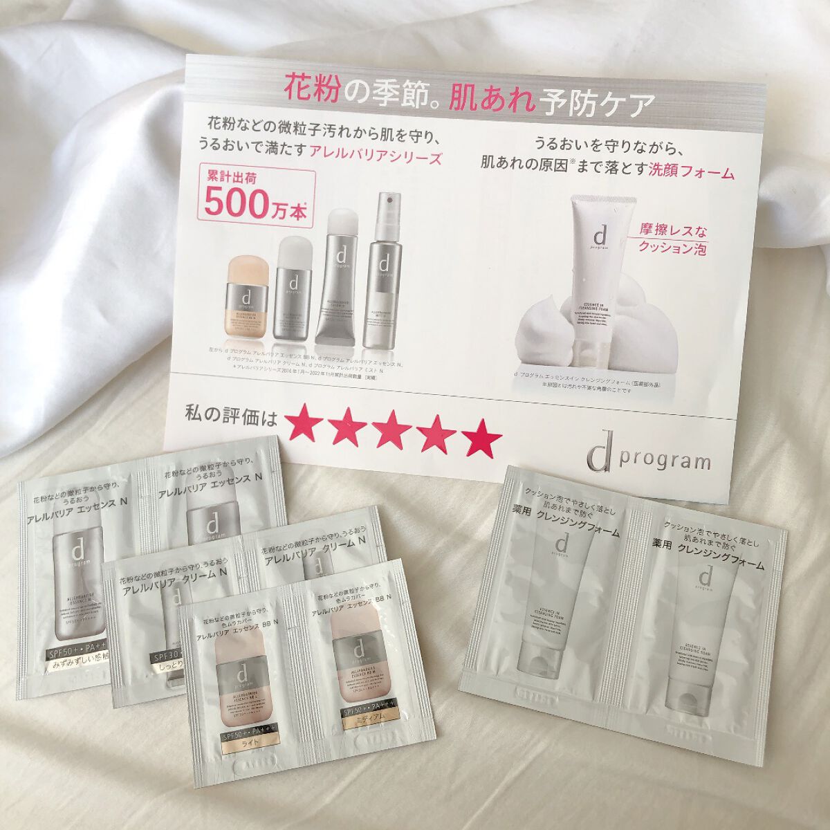 u. on LIPS 「dプログラム様のキャンペーンにて当選✨アレルバリアシリーズ&エ..」(1枚目)