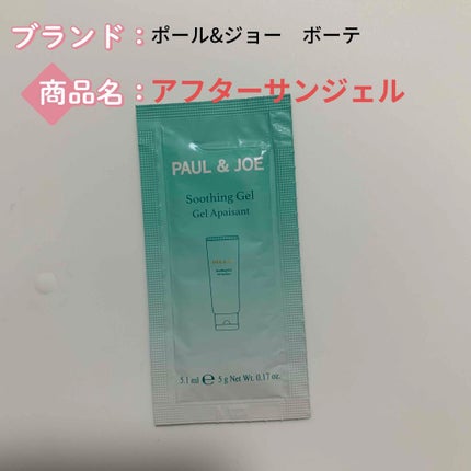 アフターサン ジェル/PAUL & JOE BEAUTE/ボディローションを使ったクチコミ(1枚目)