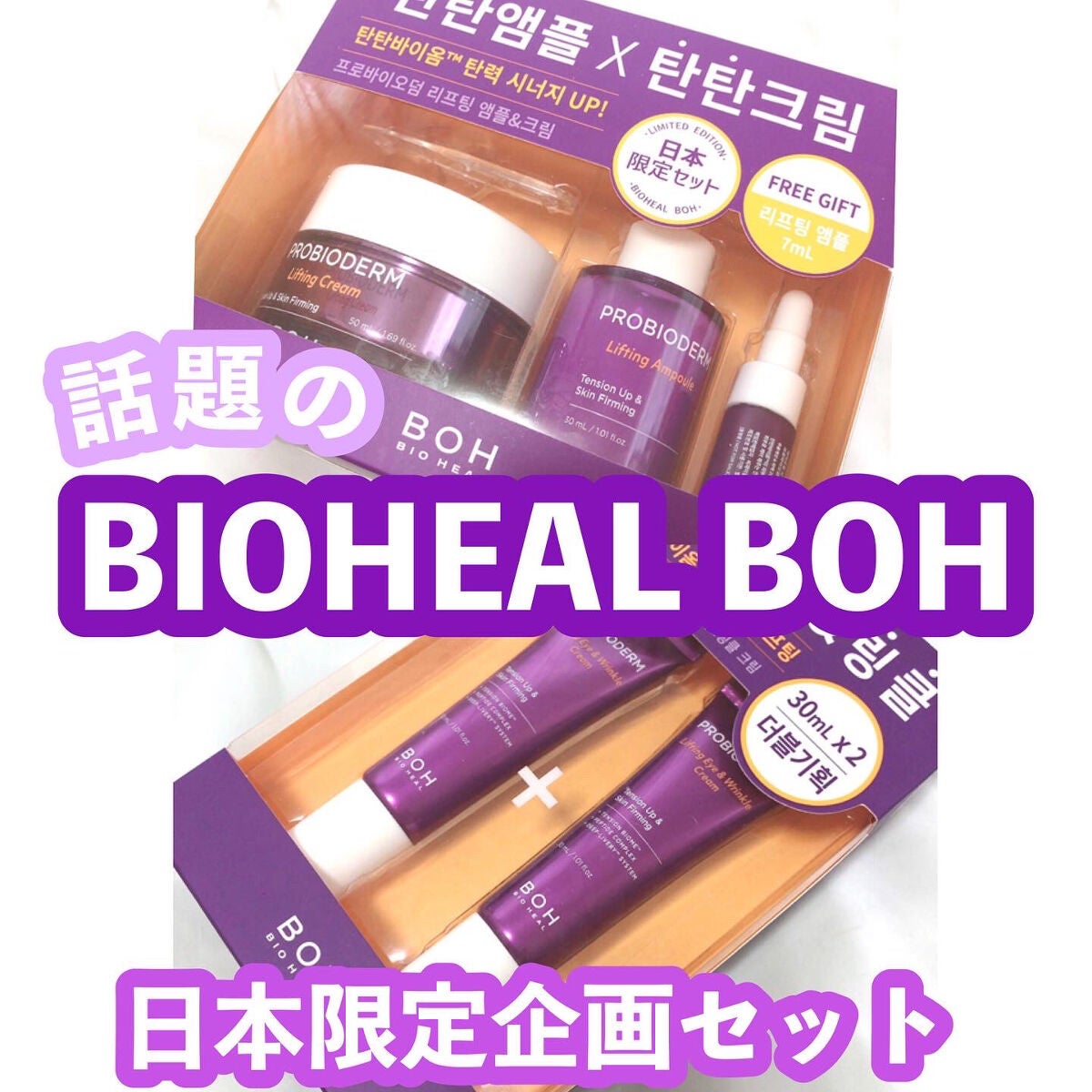 プロバイオダーム リフティング クリーム/BIOHEAL BOH/フェイスクリームを使ったクチコミ(1枚目)