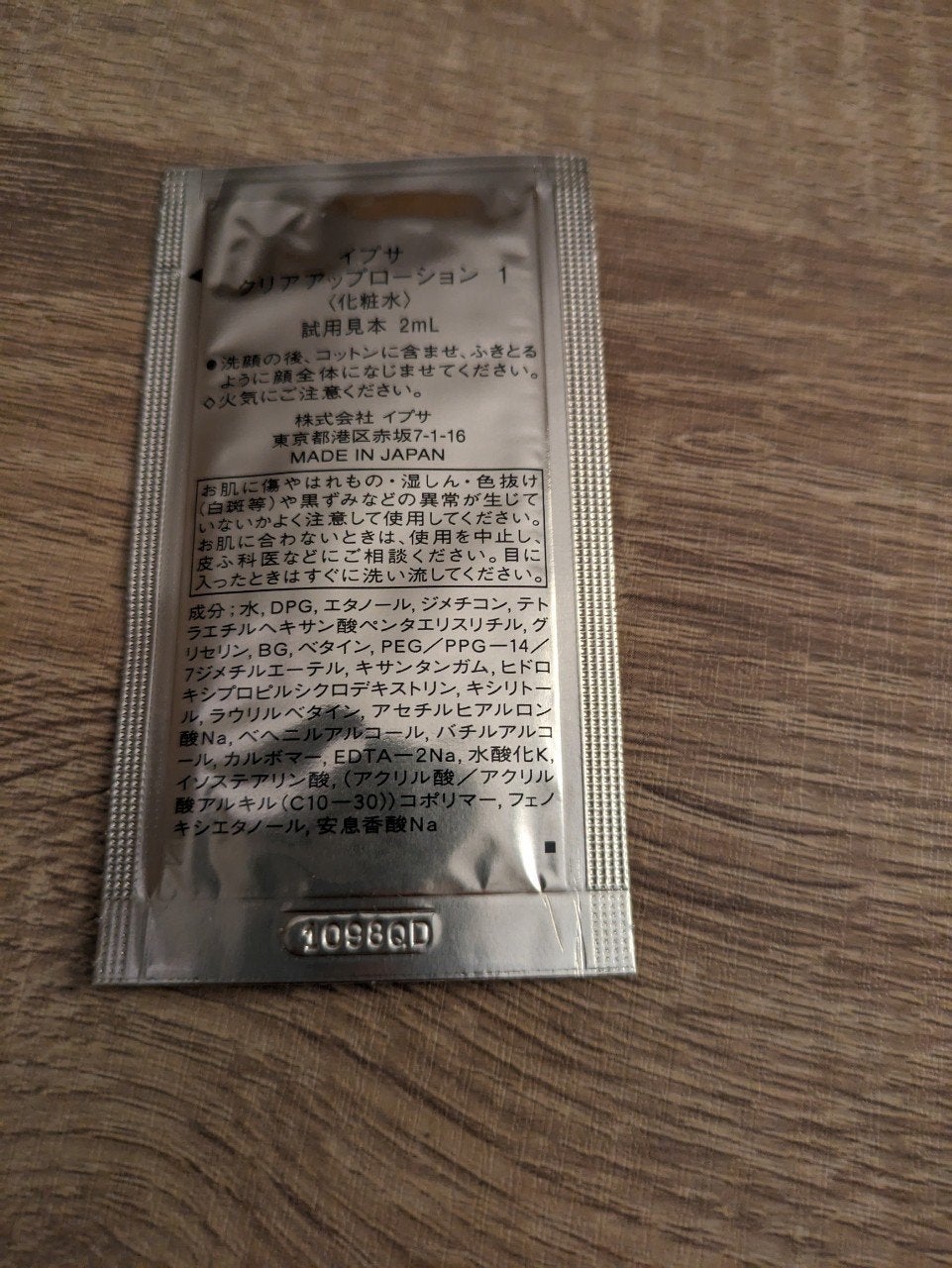 クリアアップローション 1/IPSA/化粧水を使ったクチコミ(2枚目)