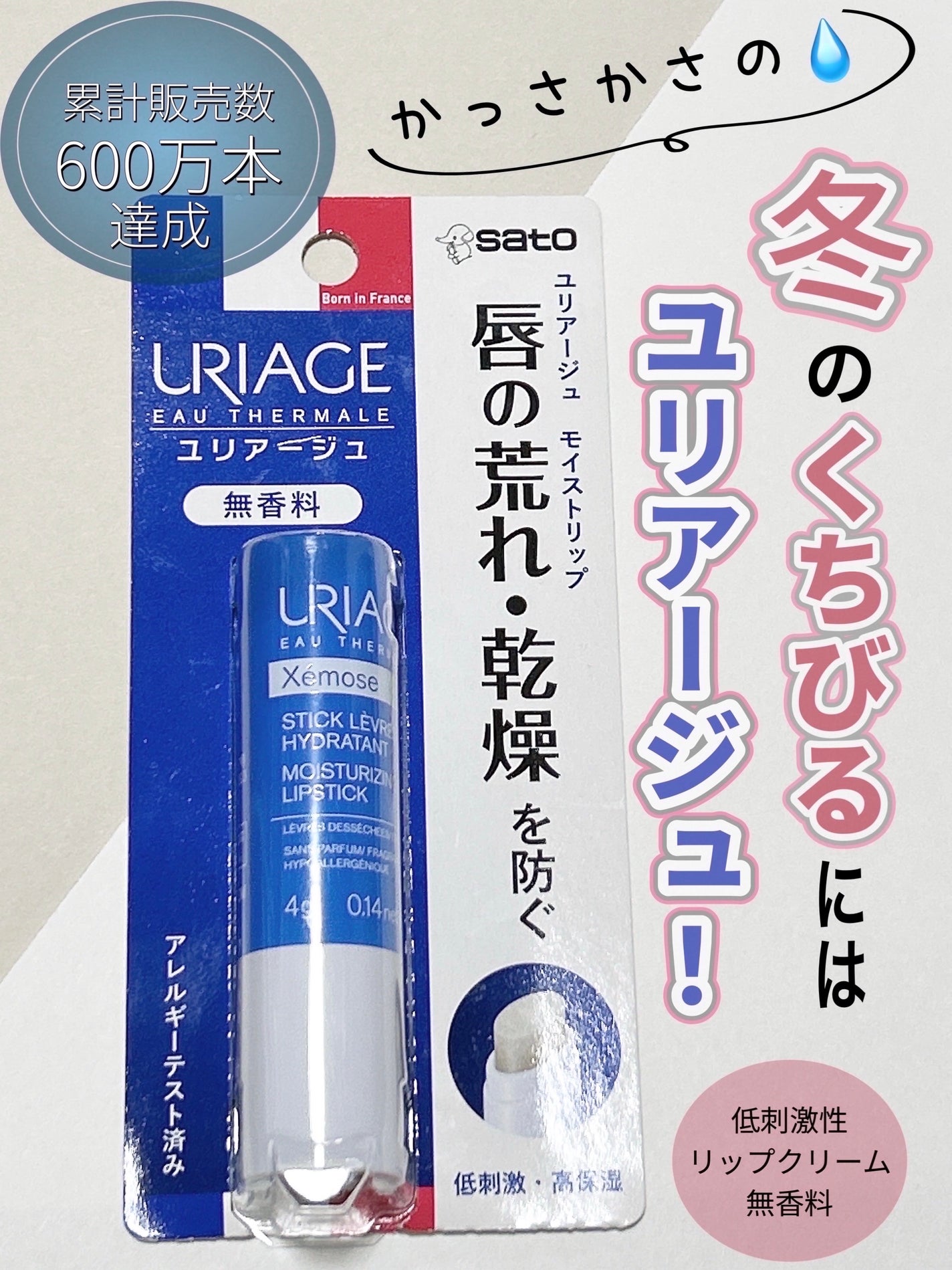 モイストリップ(無香料)/ユリアージュ/リップクリームを使ったクチコミ(1枚目)