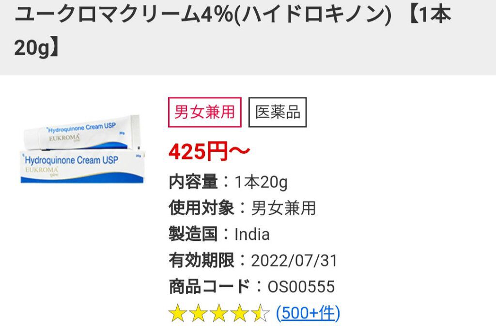 EUKROMA　ハイドロキノンクリーム4%　20g/EUKROMA/その他スキンケアを使ったクチコミ（2枚目）