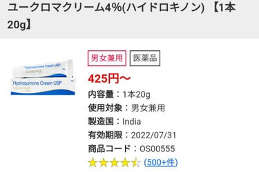 EUKROMA　ハイドロキノンクリーム4%　20g/EUKROMA/その他スキンケアを使ったクチコミ（2枚目）