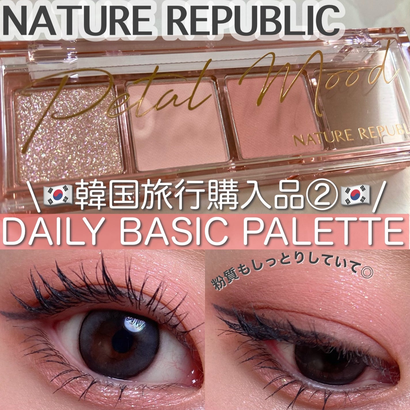 デイリーベーシックパレット/ネイチャーリパブリック/アイシャドウパレットを使ったクチコミ(1枚目)