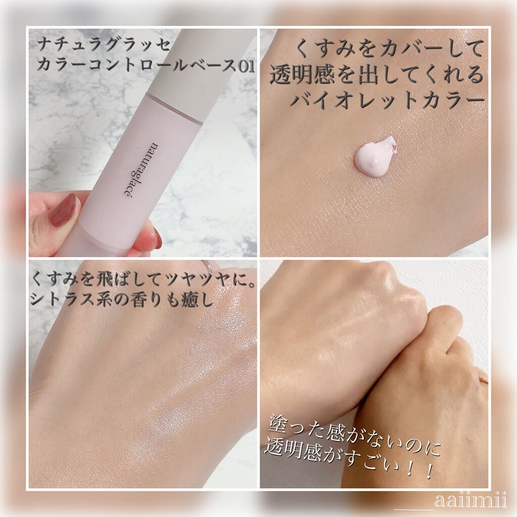カラーコントロール ベース/ナチュラグラッセ/化粧下地を使ったクチコミ(3枚目)