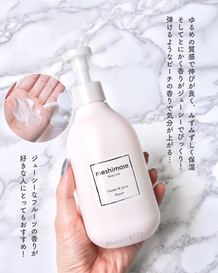 ボディミルク/meshimase/ボディミルクを使ったクチコミ(4枚目)