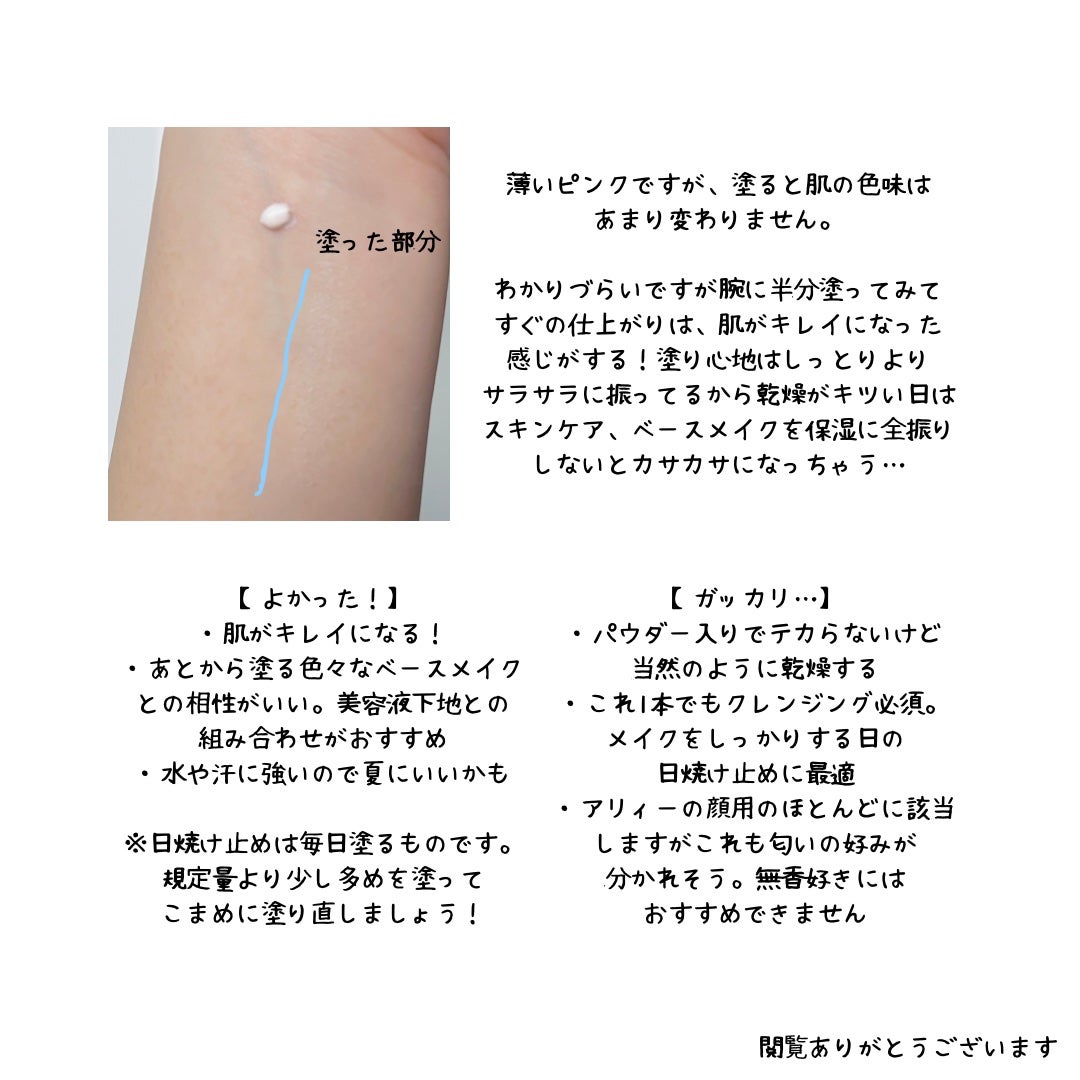 アリィー クロノビューティ ラスティングプライマーUV/アリィー/日焼け止めジェルを使ったクチコミ(3枚目)