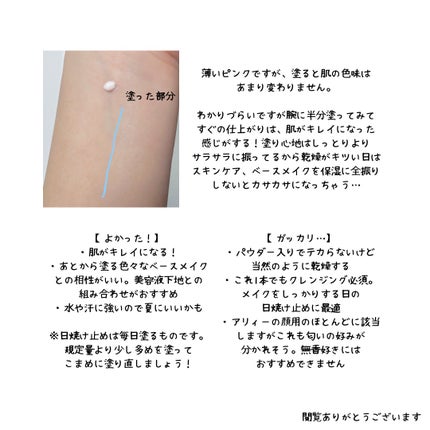 アリィー クロノビューティ ラスティングプライマーUV/アリィー/日焼け止めジェルを使ったクチコミ(3枚目)
