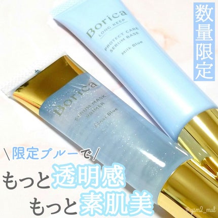 くずれ防止 美容液ケアベース ミルクブルー SPF30 PA++/Borica/化粧下地を使ったクチコミ(1枚目)