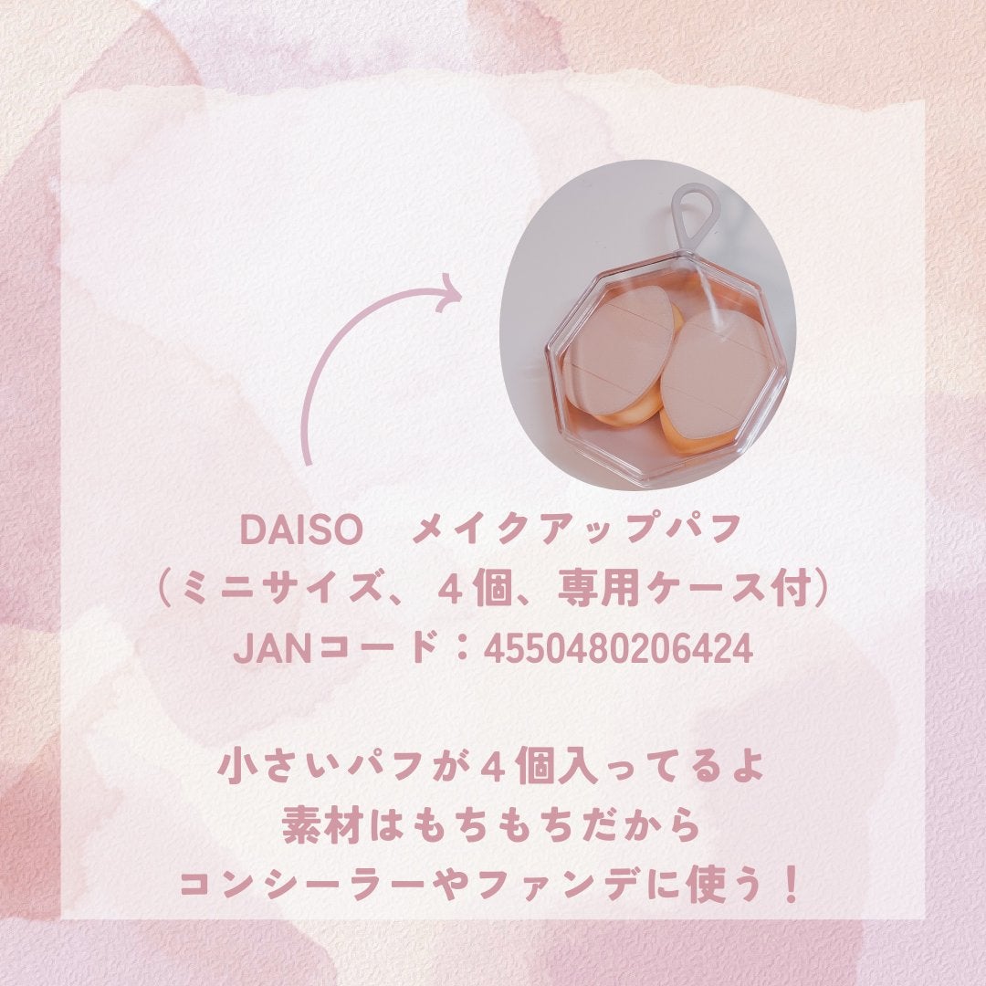 Rina on LIPS 「DAISOのこのパフ優秀すぎない!?今回紹介するのはDAISO..」(3枚目)