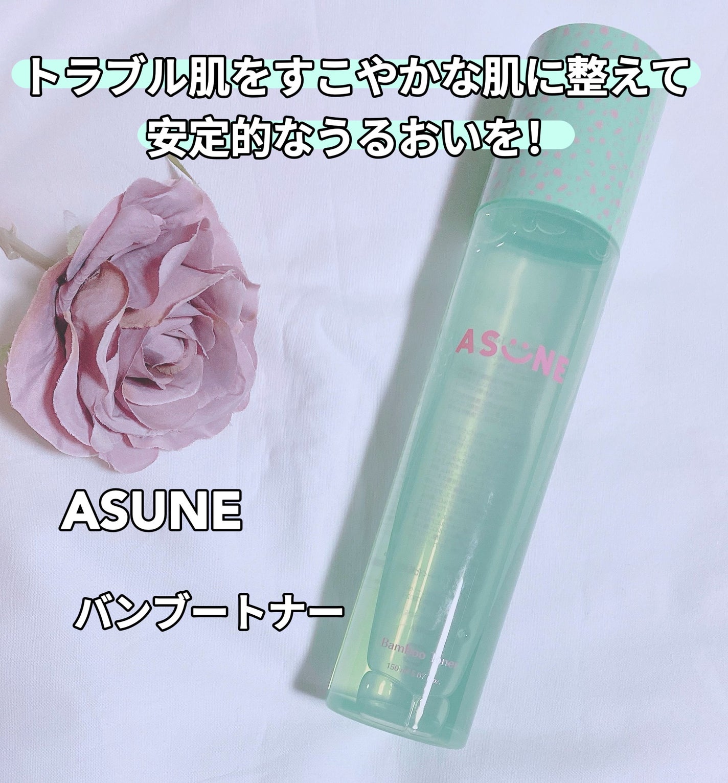 バンブートナー/ASUNE /化粧水を使ったクチコミ(1枚目)
