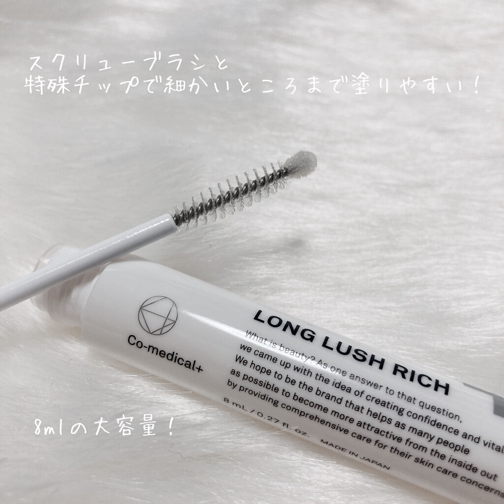 CO ロングラッシュリッチ/Co-medical+/まつげ美容液を使ったクチコミ（2枚目）