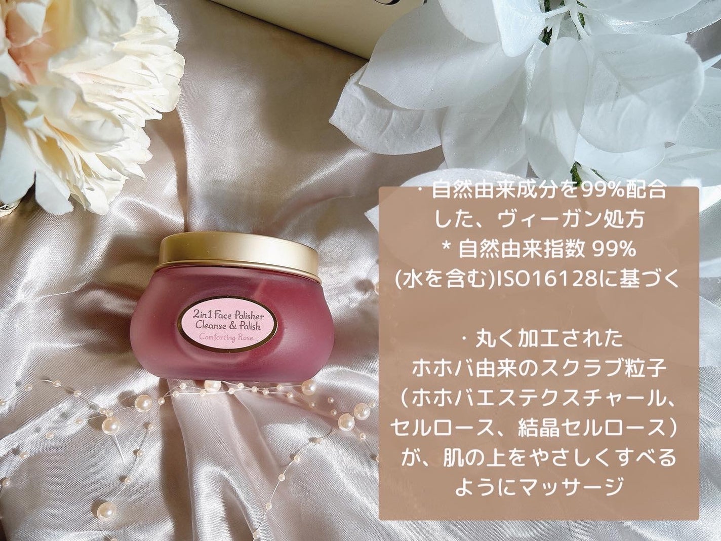 フェイスポリッシャー コンフォーティング・ローズ/SABON/スクラブ・ゴマージュを使ったクチコミ(2枚目)