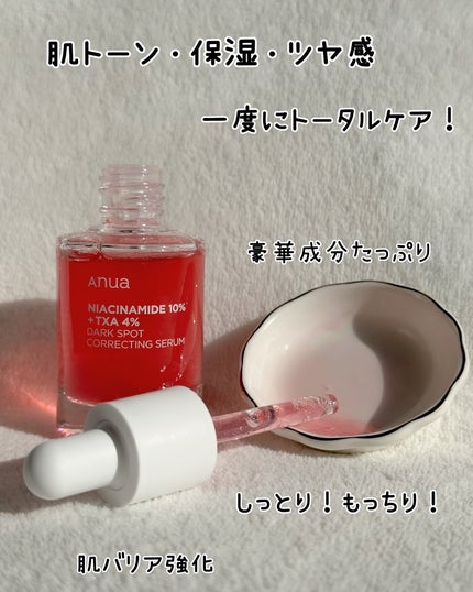 ダークスポットセラム/Anua/美容液を使ったクチコミ(9枚目)